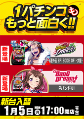 1.5%e3%80%80%e6%96%b0%e7%99%bb%e5%a0%b4%e3%80%80%e7%b8%a6