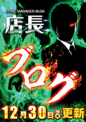 %e5%ba%97%e9%95%b7%e3%83%96%e3%83%ad%e3%82%b0