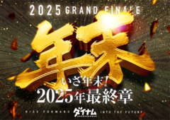 %e5%b9%b4%e6%9c%ab%e3%82%82%e3%83%80%e3%82%a4%e3%83%8a%e3%83%a0%e6%a8%aa