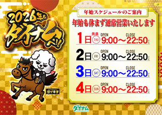 %e5%b9%b4%e5%a7%8b%e3%81%ae%e5%96%b6%e6%a5%ad%e6%99%82%e9%96%93%e3%83%80%e3%82%a4%e3%82%ad%e3%83%81ver%e6%a8%aa