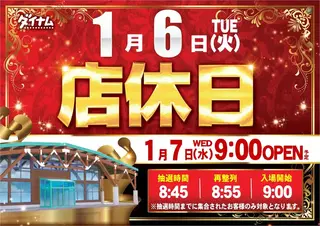 0106%e5%ba%97%e4%bc%91%e3%82%88%e3%81%93