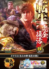 はち様☆専用ページ 導入北斗＿たて.webp?1766982998