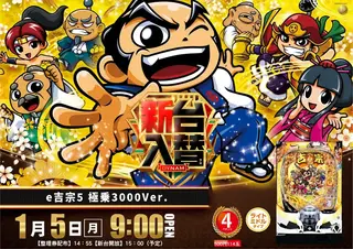 0105吉宗＿よこ.webp?1766984973