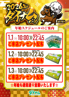 2026%e5%b9%b4%e5%a7%8b%e3%82%b9%e3%82%b1%e3%82%b8%e3%83%a5%e3%83%bc%e3%83%ab%ef%bc%88%e3%83%80%e3%82%a4%e3%82%ad%e3%83%81%ef%bc%89