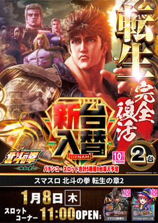 Order_ae251218-1006_%e3%82%b9%e3%83%9e%e3%82%b9%e3%83%ad_%e5%8c%97%e6%96%97%e3%81%ae%e6%8b%b3_%e8%bb%a2%e7%94%9f%e3%81%ae%e7%ab%a02-%e6%96%b0%e5%8f%b0%e5%85%a5%e6%9b%bf_%e7%b8%a6