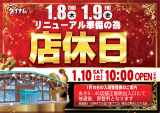 2%e6%97%a5%e5%ba%97%e4%bc%91%e6%a1%88%e5%86%85%e3%80%80%e6%a8%aa