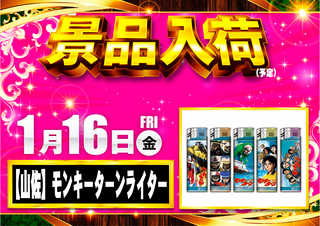 0116%e3%83%a2%e3%83%b3%e3%82%ad%e3%83%bc%e6%99%af%e5%93%81%e6%a8%aa