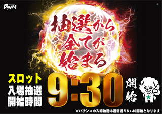 %e6%8a%bd%e9%81%b8%e3%81%8b%e3%82%89%e5%a7%8b%e3%81%be%e3%82%8b_0930_%e3%83%80%e3%82%a4%e3%82%ad%e3%83%81%e3%80%80%e6%a8%aa