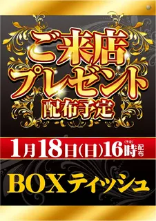 0118%e3%81%94%e6%9d%a5%e5%ba%97%e3%83%97%e3%83%ac%e3%82%bc%e3%83%b3%e3%83%88az%e7%b8%a6