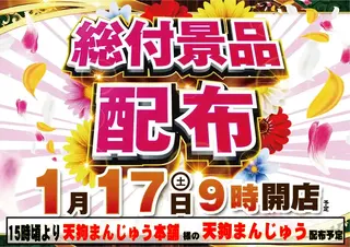 0117%e7%b7%8f%e4%bb%98%e3%82%88%e3%81%93az_ae251217-1207