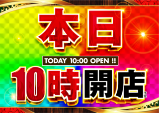 %e6%9c%ac%e6%97%a510%e6%99%82%e6%a8%aa