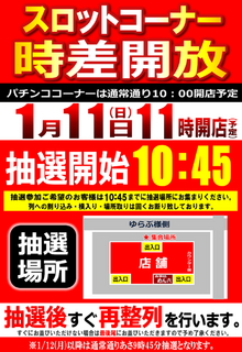 0111_%e3%82%b9%e3%83%ad%e3%83%83%e3%83%88%e6%99%82%e5%b7%ae%e9%96%8b%e6%94%be_%e6%8a%bd%e9%81%b8%e6%a1%88%e5%86%85_%e7%b8%a6