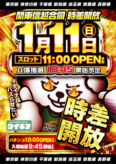 0111_%e3%82%b9%e3%83%ad%e3%83%83%e3%83%88%e6%99%82%e5%b7%ae%e9%96%8b%e6%94%be_%e3%83%80%e3%82%a4%e3%82%ad%e3%83%81_%e7%b8%a6