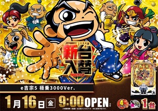 0116吉宗よこ.jpg?1767853910 0116吉宗よこ.jpg?1767853910