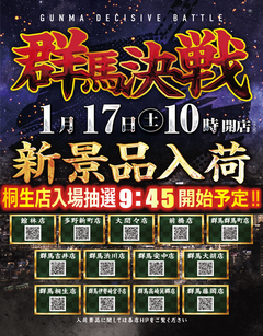 %e7%be%a4%e9%a6%ac%e6%b1%ba%e6%88%a6%ef%bc%88%e3%83%8e%e3%83%bc%e3%83%9e%e3%83%ab%ef%bc%89%e7%b8%a6