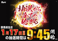 0117%e6%8a%bd%e9%81%b8%e6%99%82%e9%96%93%e3%82%88%e3%81%93