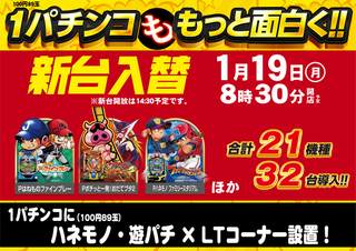 ダイナムTOPダイナム 宮城小牛田店（こごた）店舗メッセージ