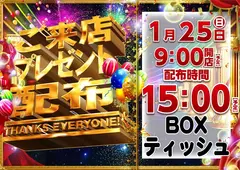 0125%e3%81%94%e6%9d%a5%e5%ba%97%e3%83%97%e3%83%ac%e3%82%bc%e3%83%b3%e3%83%88%e6%a8%aa