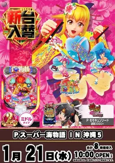 1-0121_%e6%b2%96%e7%b8%845_%e3%81%9f%e3%81%a6_pst_az