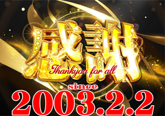 %e6%84%9f%e8%ac%9d%e3%82%88%e3%81%93