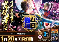 0120_3pst_%e9%ac%bc%e6%ad%a6%e8%80%85_h_az