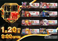 0120_%e7%a8%bc%e5%83%8d%e9%96%8b%e5%a7%8b%e5%85%a8%e9%83%a8%e3%82%88%e3%81%93