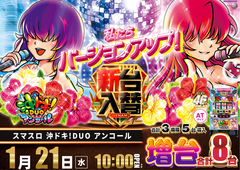 1.21duo%e3%80%80%e6%a8%aa