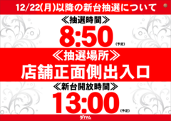 1222%e4%bb%a5%e9%99%8d%e6%96%b0%e5%8f%b0%e6%8a%bd%e9%81%b8%e6%a1%88%e5%86%85%e3%82%88%e3%81%93