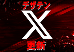 %e3%83%87%e3%82%b6%e3%83%86%e3%83%b3%e6%9b%b4%e6%96%b0