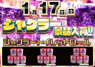 0117_%e3%82%b8%e3%83%a3%e3%82%b0%e3%83%a9%e3%83%bc%e6%99%af%e5%93%81%e3%83%a1%e3%83%83%e3%82%bb