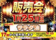 1.25%e3%82%b5%e3%83%a9%e3%83%80%e6%b2%b9%e6%a8%aa