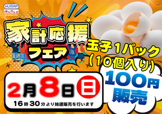 0208_%e3%81%9f%e3%81%be%e3%81%94%e6%a8%aa