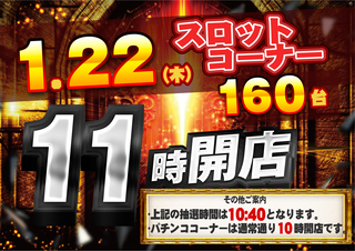 0122_11%e6%99%82_%e6%a8%aa