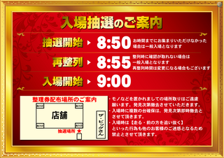 %e5%85%a5%e5%a0%b4%e6%8a%bd%e9%81%b8%e3%81%ae%e3%81%94%e6%a1%88%e5%86%85%e8%b5%a4%e6%a8%aa