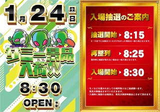 0124%e6%8a%bd%e9%81%b8%e3%81%82%e3%82%8a%e6%a8%aa