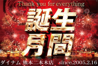 %e8%aa%95%e7%94%9f%e6%9c%88%e9%96%93%e6%a8%aa