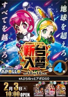 Order_ae260119-0938_ea%e3%81%b7%e3%82%89%e3%81%ad%e3%81%a3%e3%81%a8%e3%82%a2%e3%83%9d%e3%83%adgo-%e6%96%b0%e5%8f%b0%e5%85%a5%e6%9b%bf_%e7%b8%a6line_rich_w1040