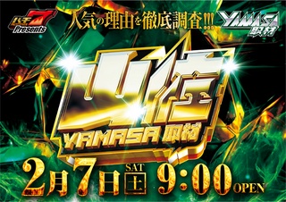 0207%e5%b1%b1%e4%bd%90