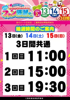 %e3%83%95%e3%82%a1%e3%83%b3%e6%84%9f%e6%8a%bd%e9%81%b8%e6%99%82%e9%96%93