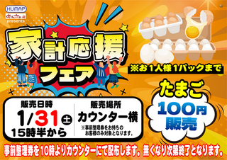 0131_%e5%ae%b6%e8%a8%88%e5%bf%9c%e6%8f%b4_%e3%81%9f%e3%81%be%e3%81%94_%e3%82%88%e3%81%93