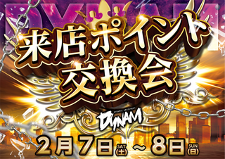 0207-08%e6%9d%a5p%e4%ba%a4%e6%8f%9b%e4%bc%9a%e6%a8%aa