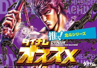 %e3%82%aa%e3%82%b9%e3%82%b9%e3%83%a1_%e5%8c%97%e6%96%97%e3%82%b7%e3%83%aa%e3%83%bc%e3%82%ba_%e7%a7%8b%e7%94%b0%e5%ba%97_%e6%a8%aa