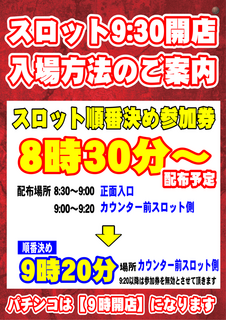 %e3%82%b9%e3%83%ad9%e6%99%82%e5%8d%8a%e5%85%a5%e5%a0%b4%e6%a1%88%e5%86%85