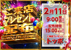 0211%e3%81%94%e6%9d%a5%e5%ba%97%e3%83%97%e3%83%ac%e3%82%bc%e3%83%b3%e3%83%88%e6%a8%aa