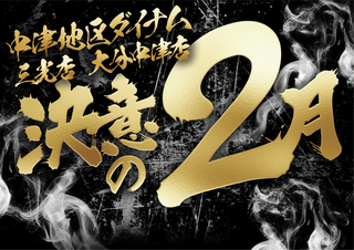 %e6%b1%ba%e6%84%8f%e3%81%ae2%e6%9c%88_%e6%a8%aa