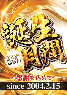 %e8%aa%95%e7%94%9f%e6%9c%88%e9%96%93_png