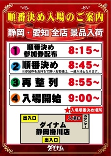 %e9%9d%99%e5%b2%a1%e3%83%bb%e6%84%9b%e7%9f%a5%e5%85%a8%e5%ba%97_%e5%85%a5%e5%a0%b4%e6%96%b9%e6%b3%95