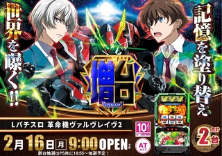 0216%ef%bc%ac%e3%83%91%e3%83%81%e3%82%b9%e3%83%ad%e9%9d%a9%e5%91%bd%e6%a9%9f%e3%83%b4%e3%82%a1%e3%83%ab%e3%83%b4%e3%83%ac%e3%82%a4%e3%83%b4%ef%bc%92%e6%a8%aapstazline_rich_w1040