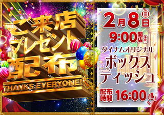 0208%e3%81%94%e6%9d%a5%e5%ba%97%e3%83%97%e3%83%ac%e6%a8%aa