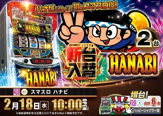 0218%e3%83%8f%e3%83%8a%e3%83%93pstaz%e6%a8%aaline_rich_w1040